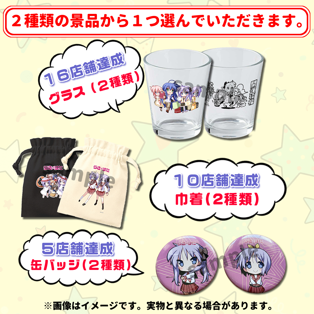 らっきー☆すたんぷらりー