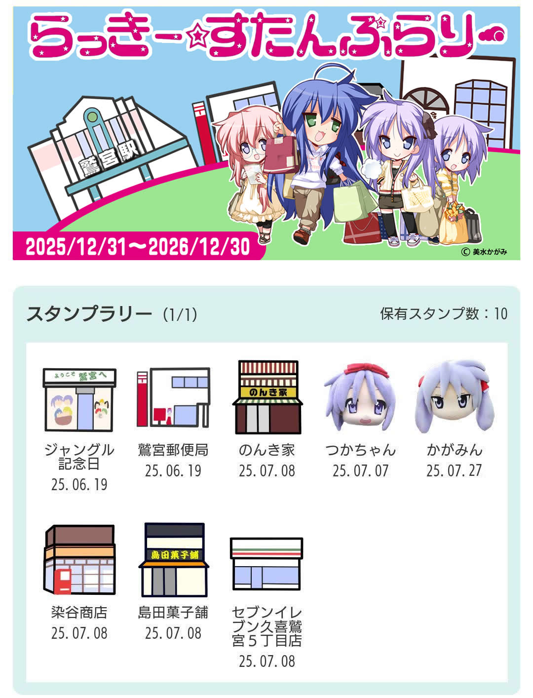 らっきー☆すたんぷらりー